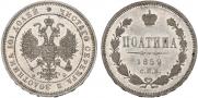 Полтина 1859 года