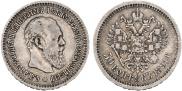 50 копеек 1891 года