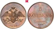 5 копеек 1830 года