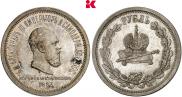 1 рубль 1883 года