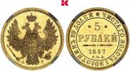 5 рублей 1857 года