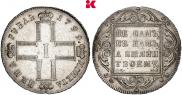 1 рубль 1799 года