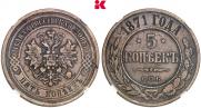 5 kopecks 1871 year