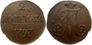 2 kopecks 1797 year