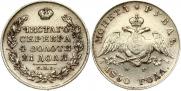 1 рубль 1830 года