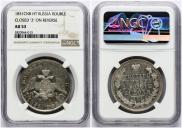 1 rouble 1831 year