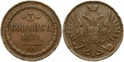 3 копейки 1851 года