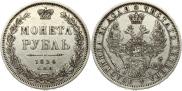 1 рубль 1854 года