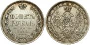 1 рубль 1856 года