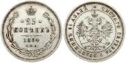 25 kopecks 1864 year