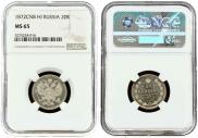 20 копеек 1872 года