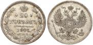 20 копеек 1873 года