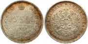 1 rouble 1880 year