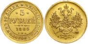 5 roubles 1884 year