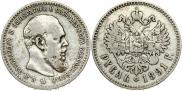 1 rouble 1891 year