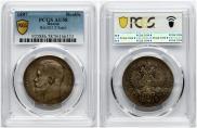 1 rouble 1897 year