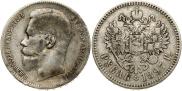 1 rouble 1897 year