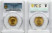 10 roubles 1898 year