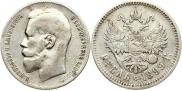 1 рубль 1899 года