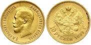 10 рублей 1899 года