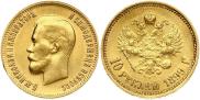 10 рублей 1899 года