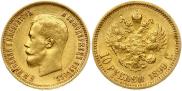 10 рублей 1899 года