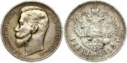 1 рубль 1912 года