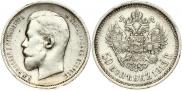 50 копеек 1913 года