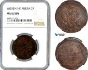 2 копейки 1825 года