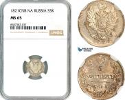 5 копеек 1821 года