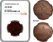 2 копейки 1834 года
