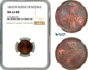 Денежка 1862 года