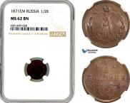 1/2 копейки 1871 года