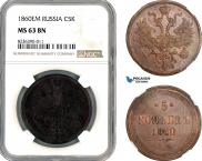 5 копеек 1860 года