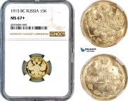 15 копеек 1915 года