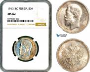 50 копеек 1913 года