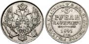 3 рубля 1831 года