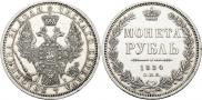 1 рубль 1854 года