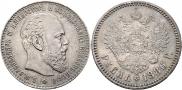 1 рубль 1886 года