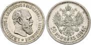 50 копеек 1894 года