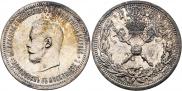 1 рубль 1896 года