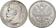 1 rouble 1897 year