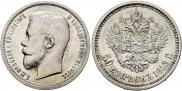 50 копеек 1913 года