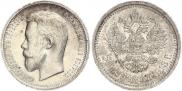 50 копеек 1913 года