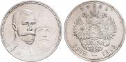 1 рубль 1913 года