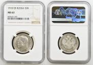 50 kopecks 1910 year