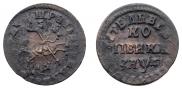 1 копейка 1714 года