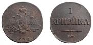 1 kopeck 1832 year