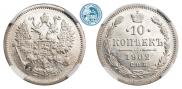 10 копеек 1902 года