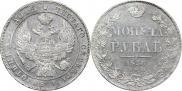1 рубль 1836 года